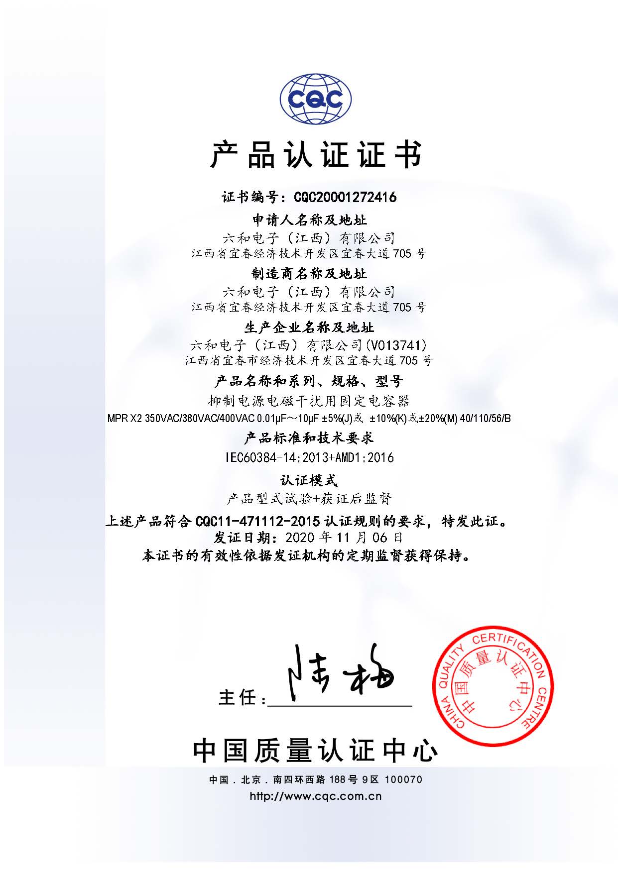 六和产品中国CQC认证证书