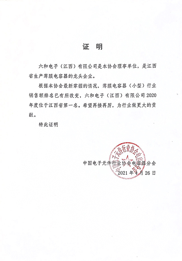 行业协会聚力体育（中国）有限公司官网20年销量排江西省行业第一名函件